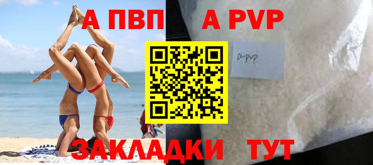 A PVP кристаллы Урюпинск
