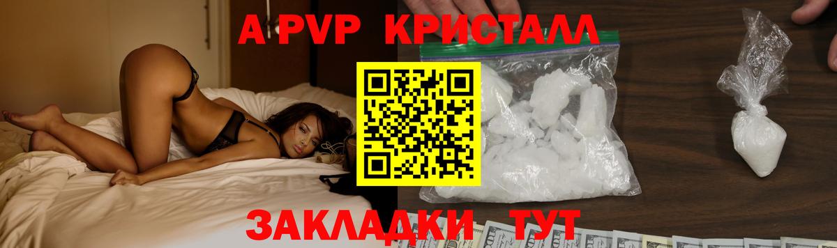 Урюпинск  Alpha-PVP Соль  А ПВП Crystall  Alpha PVP Crystall  Вход с VPN 