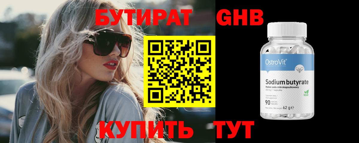 Бутират оксана  Вход с VPN  Урюпинск 