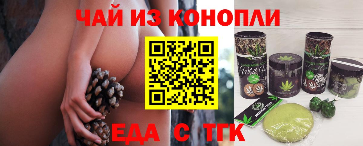 Печенье с ТГК марихуана  Вход с VPN  Урюпинск 