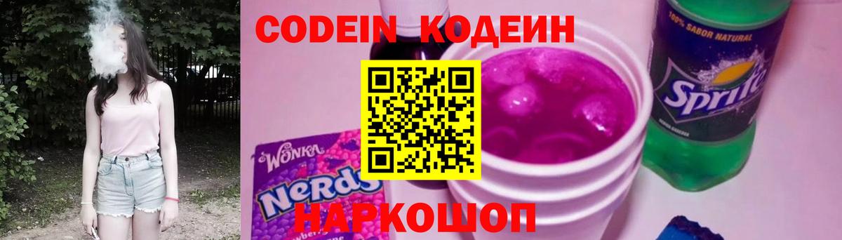 Кодеиновый сироп Lean напиток Lean (лин) Урюпинск