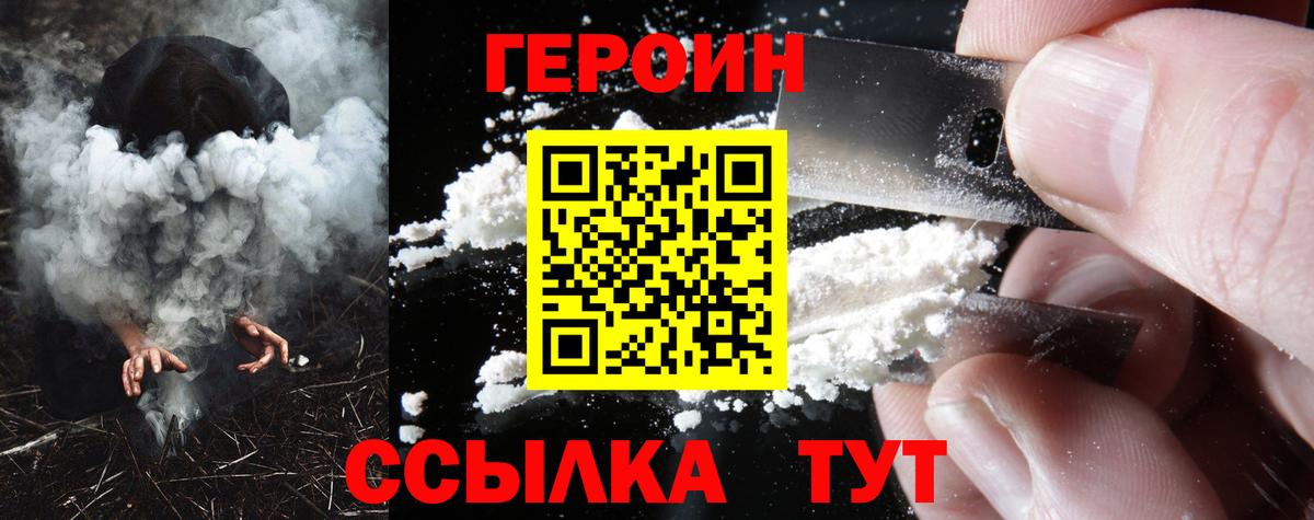 ГЕРОИН герыч Урюпинск