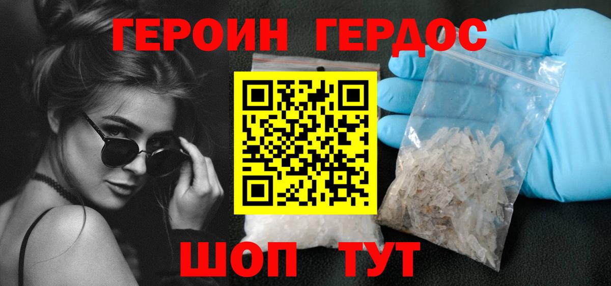 Урюпинск  ГЕРОИН  Вход с VPN  ГЕРОИН афганец 