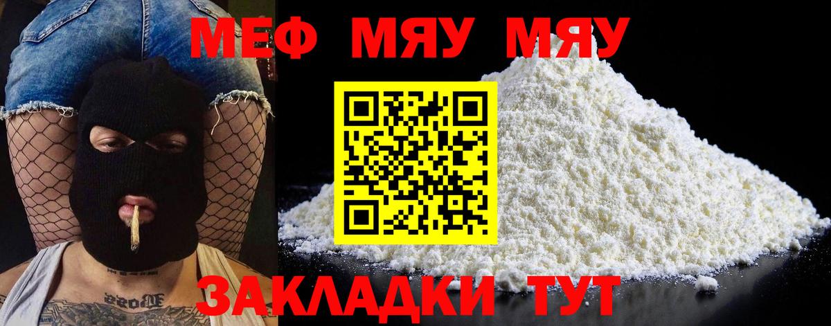 Мефедрон мука  МЯУ-МЯУ  МЯУ-МЯУ  Мефедрон 4 MMC  Вход с VPN  Урюпинск 